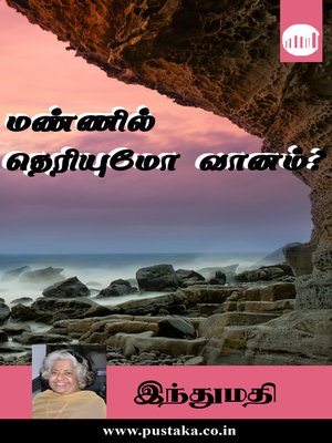 cover image of Mannil Theriyumo Vaanam?